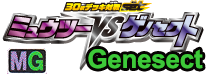 Pokémon Mewtwo Vs Genesect: Genesect