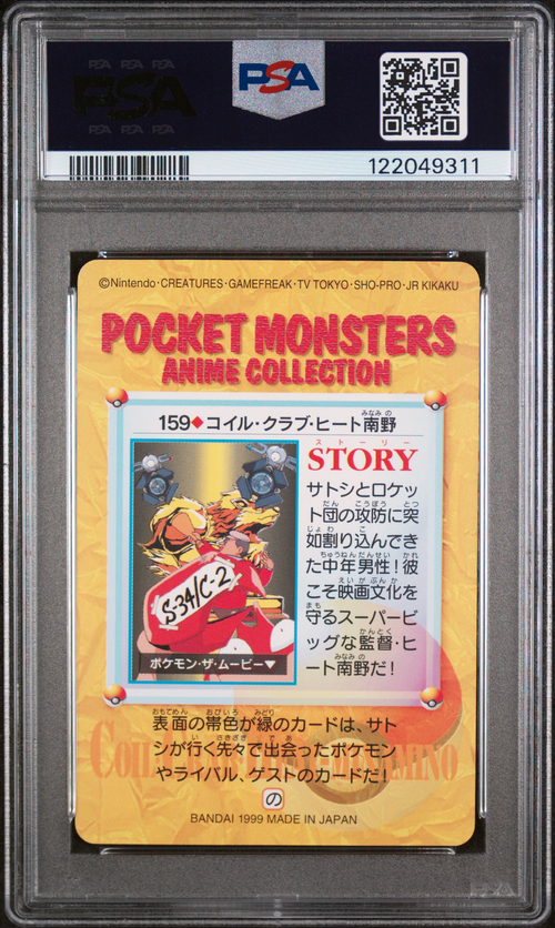 PSA Card Back