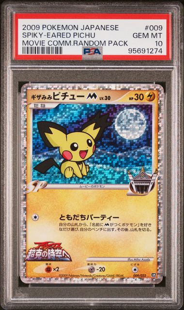 PSA 10 SPIKY-EARED PICHU MOVIE COMM.RANDOM PACK