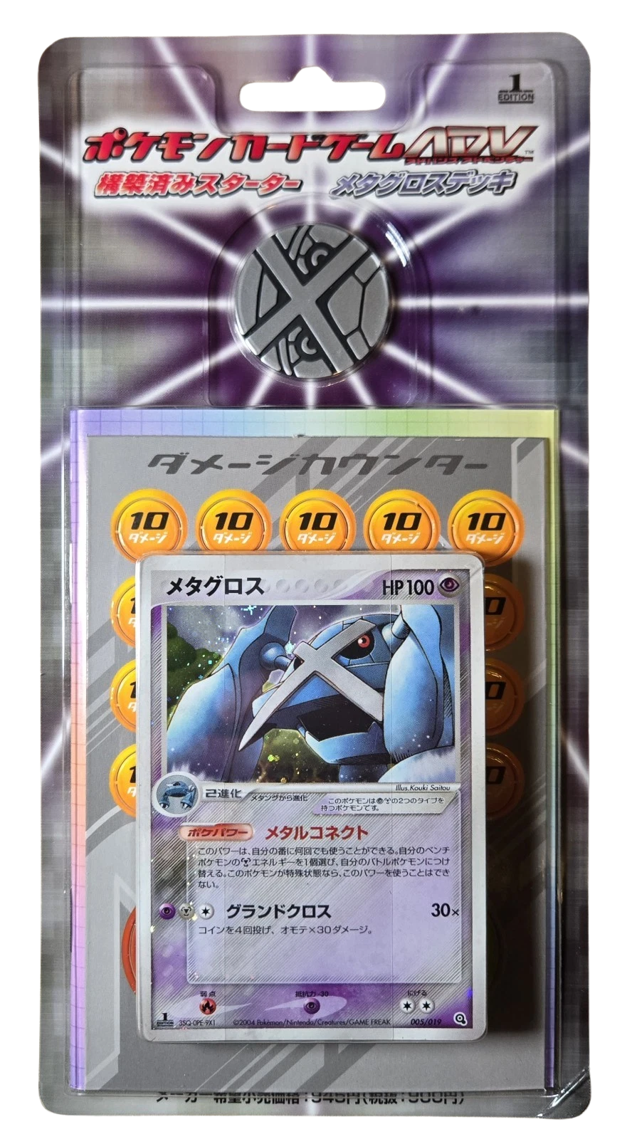 Metagross Constructed Starter Deck