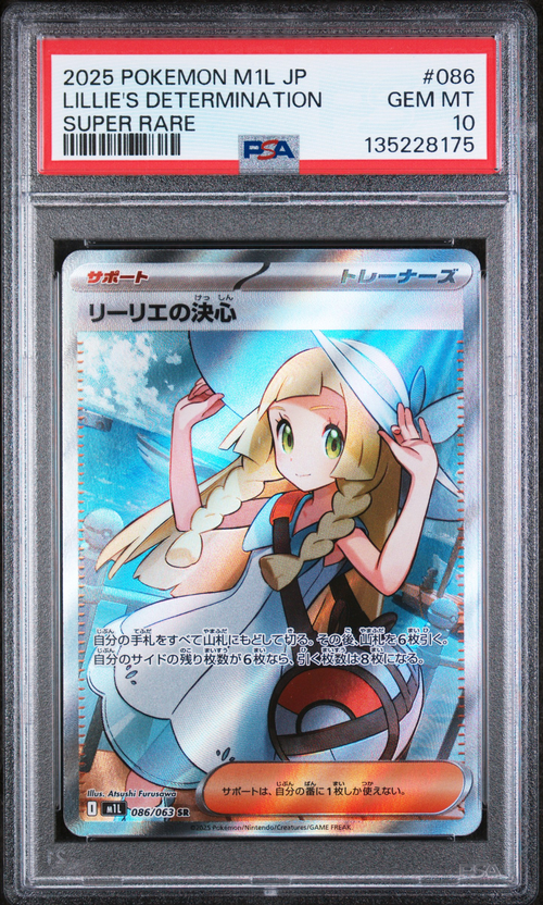 Lillie's Determination PSA10 スーパーレア PSA 10 LILLIE'S DETERMINATION SUPER RARE