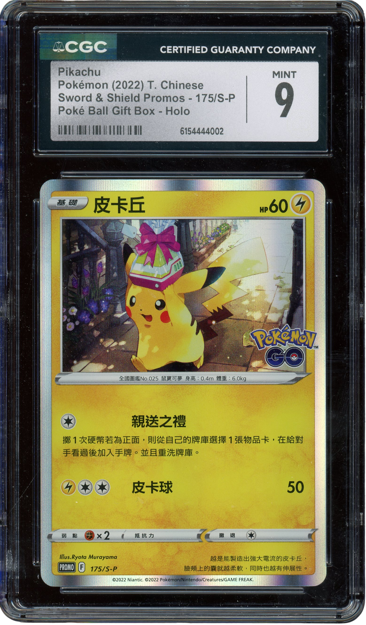 CGC 9 PIKACHU POKE BALL GIFT BOX CHINESE