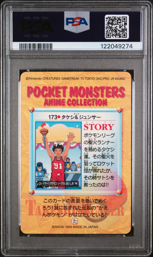 PSA Card Back