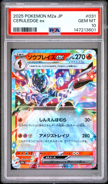 PSA 10 2025 POKEMON JAPANESE M2a-MEGA DREAM ex #031 CERULEDGE ex *POP 35*