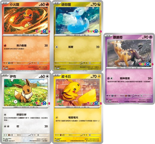 Pokemon TCG 2025 ToysRUs T-Chinese Pack