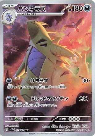 Tyranitar 079/071 - SV2D Clay Burst Holofoil (Japanese)