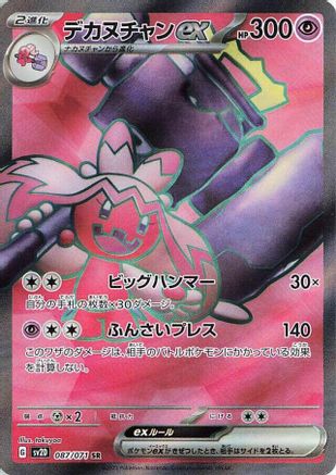 Tinkaton ex 087/071 - SV2D Clay Burst Holofoil (Japanese)