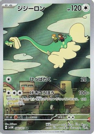 Drampa 083/071 - SV5M Cyber Judge Holofoil (Japanese)