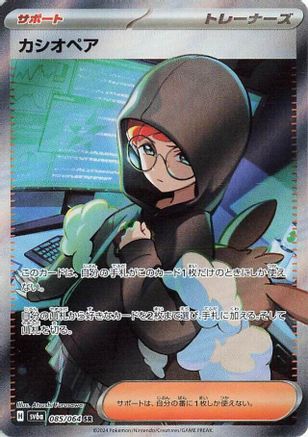 Cassiopeia 085/064 - SV6a Night Wanderer Holofoil (Japanese)