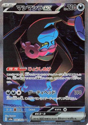 Munkidori ex 088/064 - SV6a Night Wanderer Holofoil (Japanese)