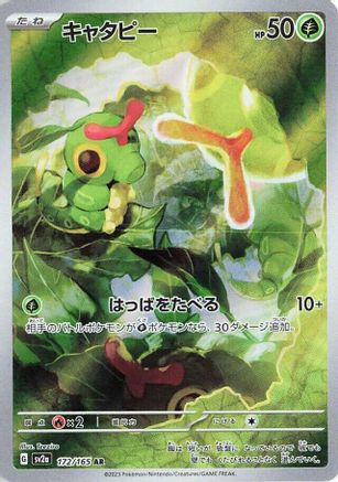 Caterpie 172/165 - SV2a Pokemon Card 151 Holofoil (Japanese)