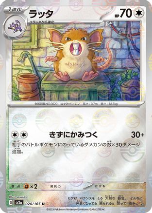 Raticate 020/165 Reverse Holo - Japanese