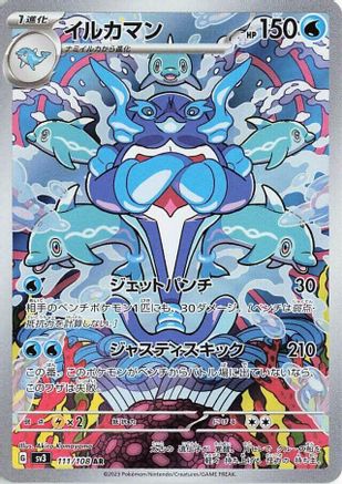 Palafin 111/108 - SV3 Ruler of the Black Flame Holofoil (Japanese)