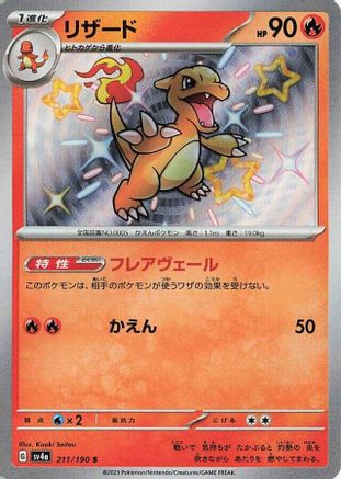 Charmeleon 211/190 - SV4a Shiny Treasure ex Holofoil (Japanese)