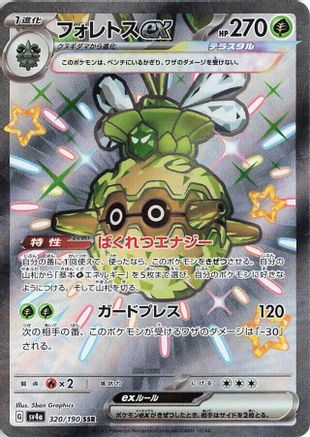 Forretress ex 320/190 - SV4a Shiny Treasure ex Holofoil (Japanese)