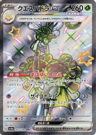 Espathra ex 323/190 - SV4a Shiny Treasure ex Holofoil (Japanese)