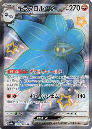 Glimmora ex 329/190 - SV4a Shiny Treasure ex Holofoil (Japanese)