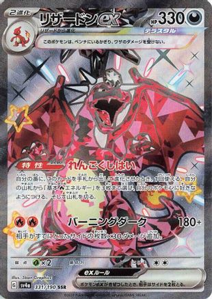 Charizard ex 331/190 - SV4a Shiny Treasure ex Holofoil (Japanese)