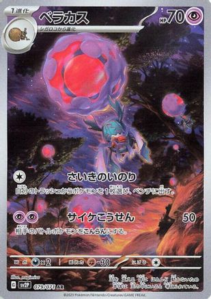 Rabsca 079/071 - SV2P Snow Hazard Holofoil (Japanese)