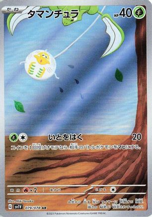 Tarountula 079/078 - SV1V Violet ex Holofoil (Japanese)