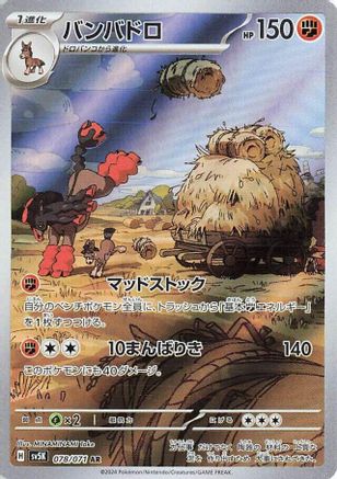 Mudsdale 078/071 - SV5K Wild Force Holofoil (Japanese)