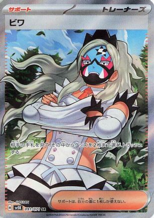 Eri 091/071 - SV5K Wild Force Holofoil (Japanese)