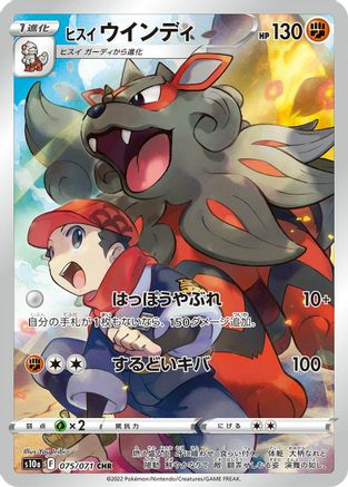 Hisuian Arcanine 075/071 - S10a Dark Phantasma Holofoil (Japanese)