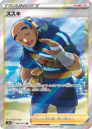 Iscan - 085/071SR - Pokemon Japanese Dark Phantasma