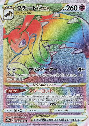 Mawile VSTAR 088/068 - S11a Incandescent Arcana Holofoil (Japanese)