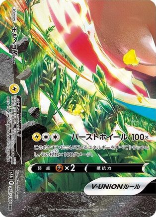 Morpeko VUNION - (Bottom Left) 058/184 - S8b VMAX Climax Holofoil (Japanese)