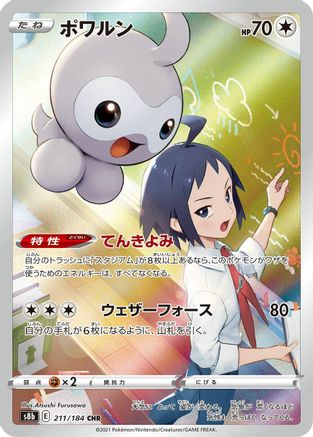 Castform 211/184 - S8b VMAX Climax Holofoil (Japanese)