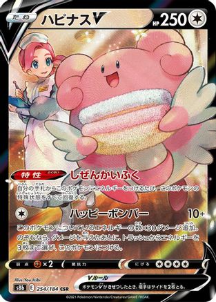 Blissey V 254/184 - S8b VMAX Climax Holofoil (Japanese)