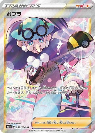 Opal - 269/184SR - Pokemon Japanese VMAX Climax