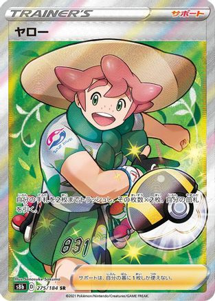 Milo - 275/184SR - Pokemon Japanese VMAX Climax