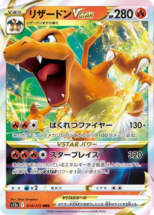 Charizard VSTAR 014/172 - S12a VSTAR Universe Holofoil (Japanese)
