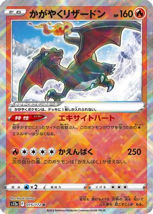 Radiant Charizard 015/172 - S12a VSTAR Universe Holofoil (Japanese)