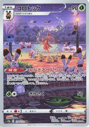 Kricketune 174/172 - S12a VSTAR Universe Holofoil (Japanese)