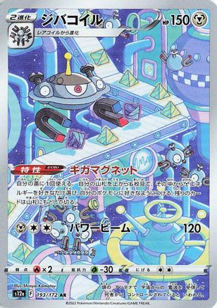 Magnezone 193/172 - S12a VSTAR Universe Holofoil (Japanese)