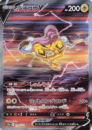 Raikou V 218/172 - S12a VSTAR Universe Holofoil (Japanese)