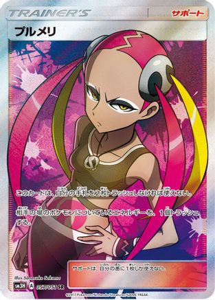 Plumeria Super Rare 057/051 SM3H Japanese