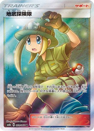 Trainer Underground Expedition 073/066 Japanese Champion Road