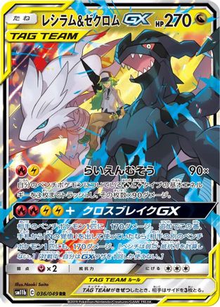 Reshiram & Zekrom GX 036/049 - SM11b Dream League Holofoil (Japanese)