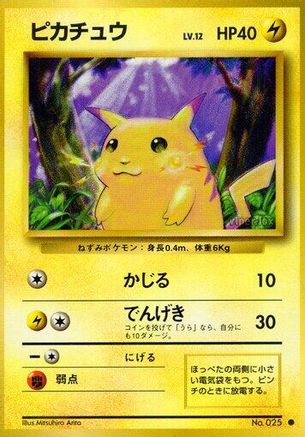 Pikachu - Expansion Pack (Japanese)