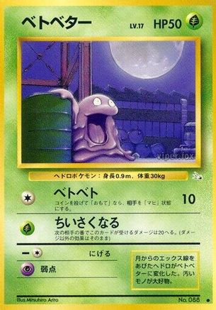 Grimer - Mystery of the Fossils (Japanese)