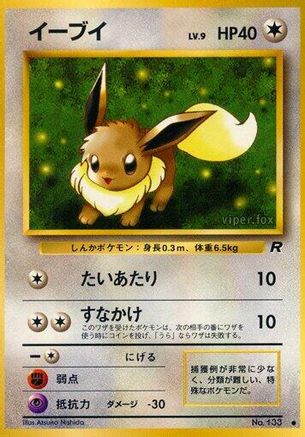 Eevee - Rocket Gang (Japanese)