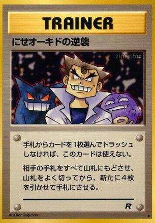Imposter Oak's Revenge - Rocket Gang (Japanese)