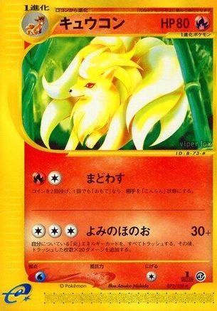 Ninetales 072/128 - Base Expansion Pack 1st Edition (Japanese)