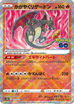 Radiant Charizard 011/071 - S10b Pokemon GO Holofoil (Japanese)