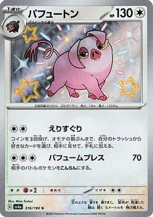 Oinkologne 316/190 - SV4a Shiny Treasure ex Holofoil (Japanese)
