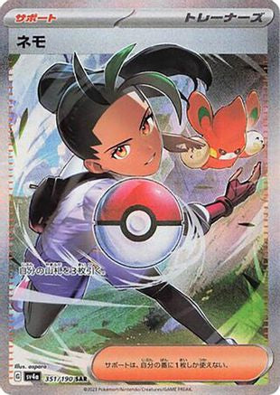 Nemona 351/190 - SV4a Shiny Treasure ex Holofoil (Japanese)